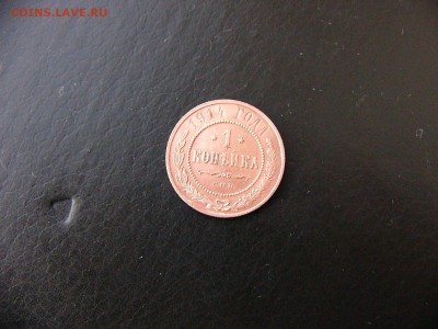 1,2,3 копейки 1912-1915 гг - P1100018.JPG