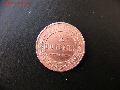 1,2,3 копейки 1912-1915 гг - P1100015.JPG