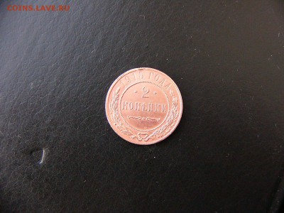 1,2,3 копейки 1912-1915 гг - P1100014.JPG