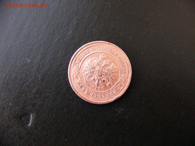 1,2,3 копейки 1912-1915 гг - P1100012.JPG