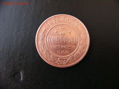 1,2,3 копейки 1912-1915 гг - P1100007.JPG