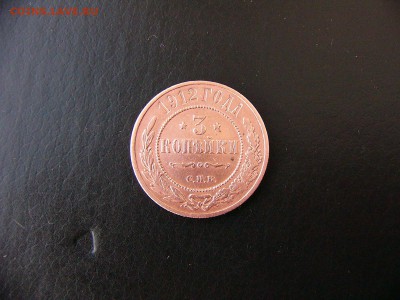 1,2,3 копейки 1912-1915 гг - P1100006.JPG