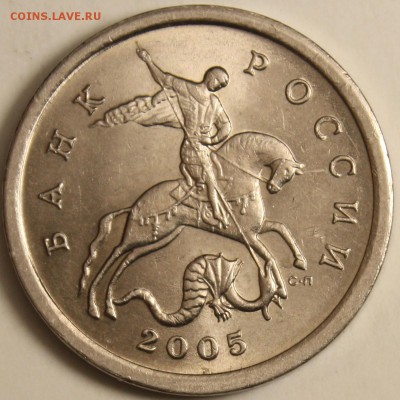 5 КОПЕЕК 2005 С-П.......ВОПРОС - IMG_1385.JPG