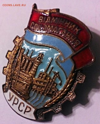 Отличник Соц.соревнования УРСР, люкс, тяж.мет, ММД. - IMG_20141130_015508