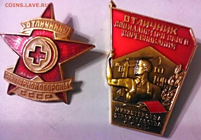 отличник мин.строительства СССР + отл. сан.обороны СССР. - IMG_20141130_015741
