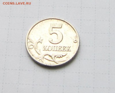 5 коп 2002 без буквы Оценка - IMG_2735.JPG