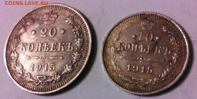 10, 20 копеек 1915год, серебро, жесткий XF. - IMG_20141130_021639