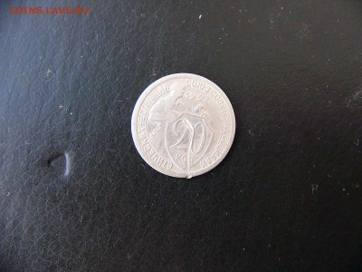 20 коп 1932 г. с поворотом - P1100026.JPG