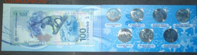 набр Сочи 7 монет +купюра до 4.12 - DSC_0036