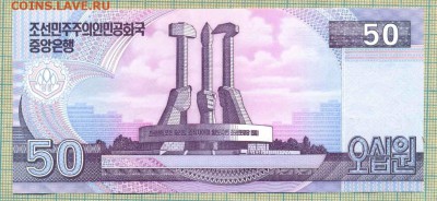 Северная Корея,2002,50вон,до03.12.2014г. 22.00 по Москве - Сев.Корея 2002 50вон а