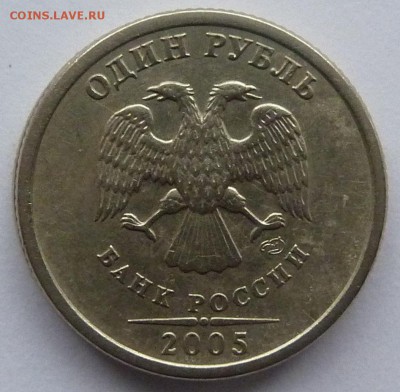 1 рубль 2005-СПМД.Штемпель Б? - 01