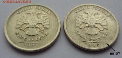 1 рубль 2005-СПМД.Штемпель Б? - 02
