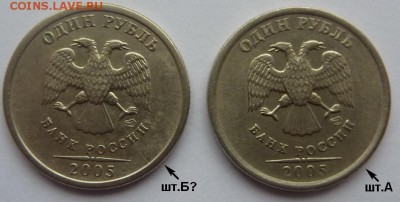 1 рубль 2005-СПМД.Штемпель Б? - 2.JPG
