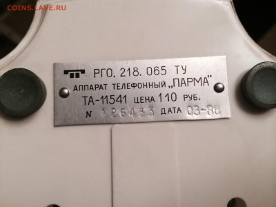 Телефон СССР в рабочем состоянии - image