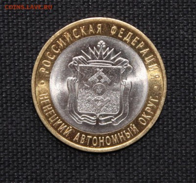 10 рублей 2010 Ненецкий АО До 3.12.14 До 22-10 - IMG_5600.JPG