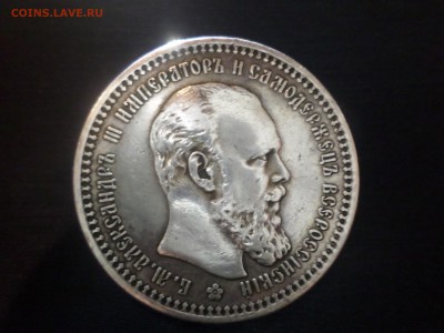 рубль 1893 оценка - SAM_0963.JPG