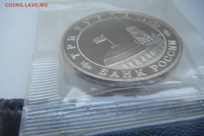 3 рубля 1995 Будапешт в банковской запайке до 03.12.2014г. - DSCF4616.JPG