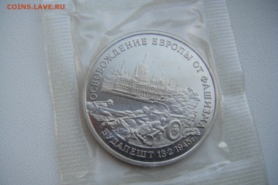 3 рубля 1995 Будапешт в банковской запайке до 03.12.2014г. - DSCF4623.JPG
