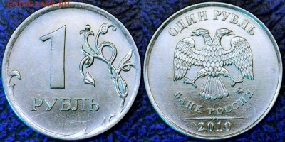 1руб. 2010г. ММД Шт.А2, А3, А5.   30.11.14г. в 21-00 Москвы. - _DSC0010.JPG