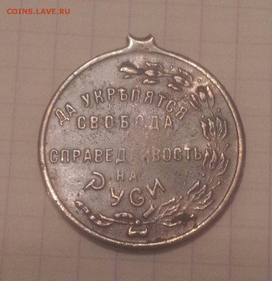 жетон "освобожденная россия" - 20141130_145726-1