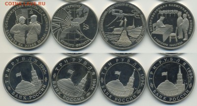 3 рубля 1995г ВСТРЕЧА НА ЭЛЬБЕ до 2.12 22-00 мск - 1994-1995_2