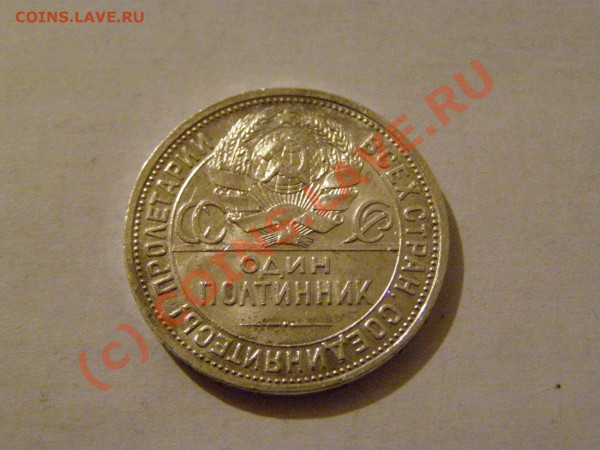 50 КОПЕЕК 1927 год  В СОХРАНЕ  до 6.05.10г - 4.JPG