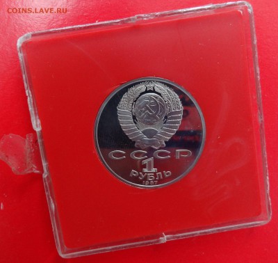 1 рубль СССР 1987г. Циолковский(3) пруф до 03.12.2014г 22-00 - DSC01675.JPG
