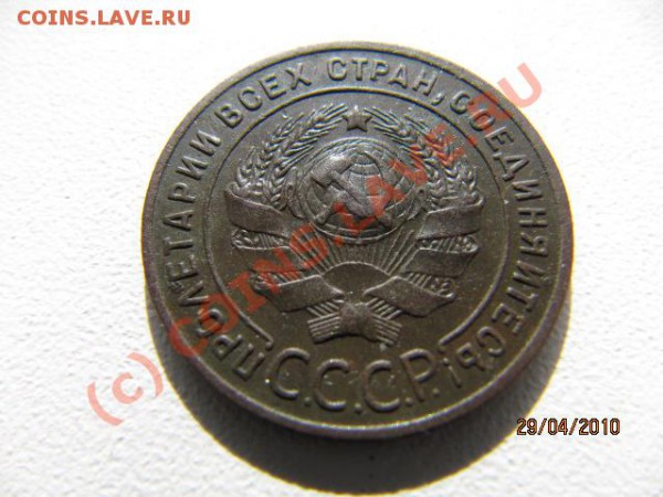 1 копейка 1924г(сохран) До 09.05.10 в 22.00 По Москве - IMG_1872.JPG
