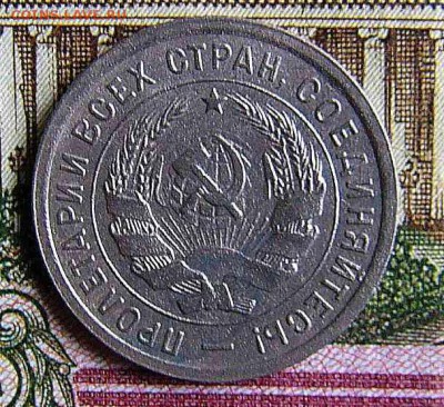 20 копеек 1932 №2 - P1040030.JPG