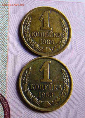 1 копейка 1983-84 гг Л.ст.шт 1.42 по АИФ №5   + бонус билон - P1040067.JPG