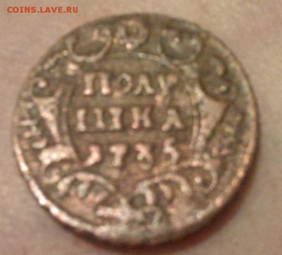 Полушка 1735г. - IMAG0605_1