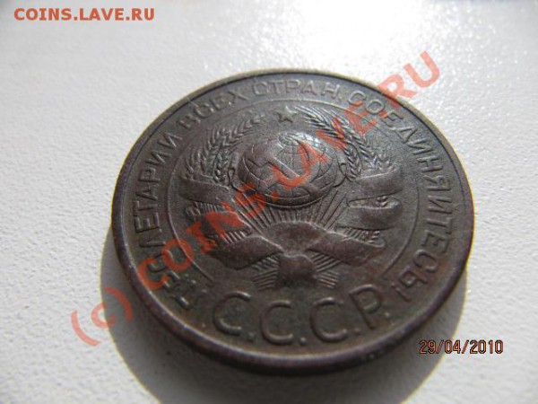 3 копейки 1924г(сохран) До 09.05.10 г в 22.00 По Москве - IMG_1882.JPG