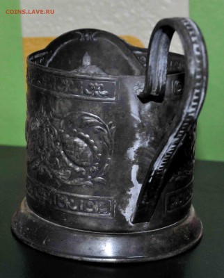 Подстаканник Ю ДОЛГОРУКИЙ МНЦ до 6,12, до 22,00 МСК - DSC_0355.JPG