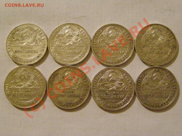 50 КОПЕЕК 1924-1927 год!!!!! 12шт !!!!!  6.05.10год - 6.JPG