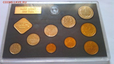 годовой набор ссср 1984г в сохране жесткий - IMAG1500