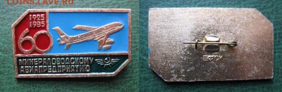 3 дек 22.00 - Авиация -Минералводское Авиапредприятие 1925-85 = 60.JPG