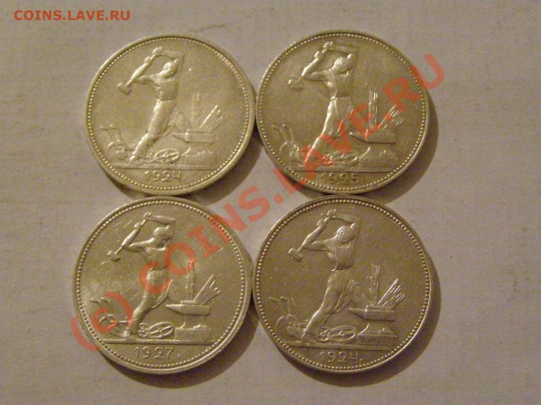 50 КОПЕЕК 1924-1927 год!!!!! 12шт !!!!!  6.05.10год - 7.JPG
