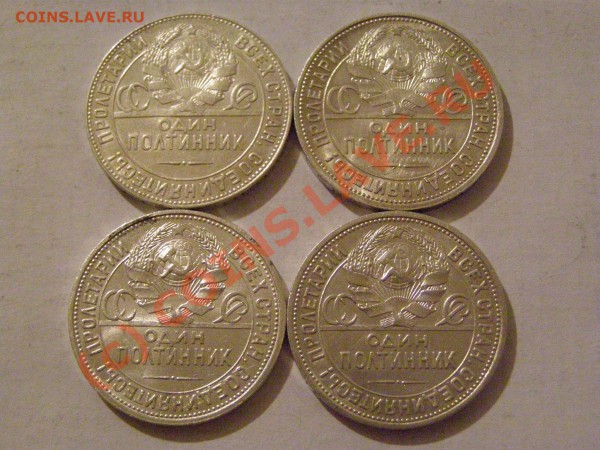 50 КОПЕЕК 1924-1927 год!!!!! 12шт !!!!!  6.05.10год - 8.JPG