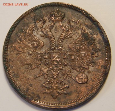 3 Копейки 1860 ем - DSCN4541 (2).JPG