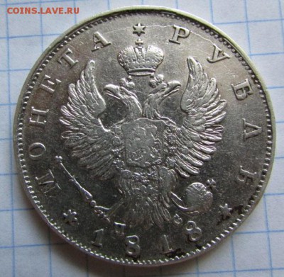 серебряный РУБЛЬ 1818 г  до 6.12.до 22.00 МСК - 18-1