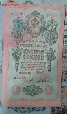 1 рубль-1898г. 5руб-1909г. 10руб.-1909г. - DSC05415.JPG