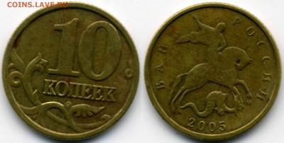 10 копеек 2005М шт.Б3(АС) или Д(ЮК) до 22:00 мск 04.12.2014 - 10к2005М_Б3