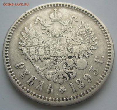 1 РУБЛЬ 1893 года до 03.12-22.00.00 - P1260360.JPG