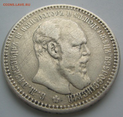 1 РУБЛЬ 1893 года до 03.12-22.00.00 - P1260363.JPG