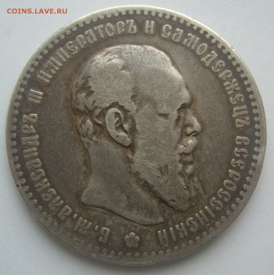 1 РУБЛЬ 1892 г. до 04.12-22.00.00 - P1260368.JPG