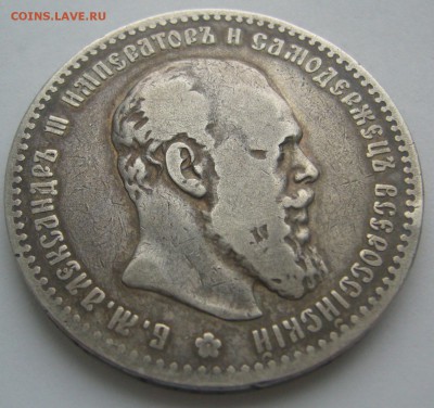 1 РУБЛЬ 1892 г. до 04.12-22.00.00 - P1260369.JPG