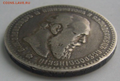 1 РУБЛЬ 1892 г. до 04.12-22.00.00 - P1260370.JPG