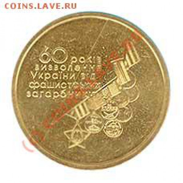 Куплю 1 гривну 2010 65 лет Победы и 1гривну 2004 и 2005 (юб) - G1_04_V60_r