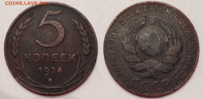 1к.,2к.,3к.,5к.   1924г. - 5