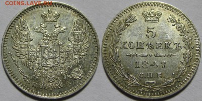 5 копеек СПБ-ПА 1847 - AU! 04.12.2014 в 22:00 МСК - 5 копеек СПБ-ПА 1847.JPG